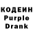 Кодеин Purple Drank Ksenia Tyukeneeva